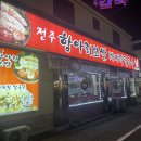 전주항아리보쌈 이미지
