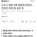 뉴진스 멤버 5명 법원에 탄원서…민희진 측에 힘 실은 듯 이미지