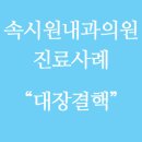 황금내과의원 이미지