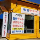 노란집 막국수 이미지