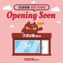 견생냥품 무인24시 양주 덕계점 | [견생냥품] 양주 덕계점 오픈준비중 24시 무인 애견 애묘 펫샵 창업