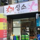 아삼소 이미지