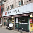 가마솥 해장국 이미지