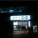 김연수헤어