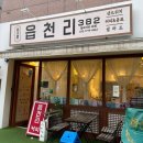 읍천리 382 대구 대실점 방문 후기