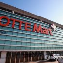 롯데마트 이미지