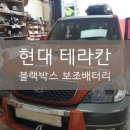현대블랙박스 - 은평구 증산로 439 | 현대블랙박스