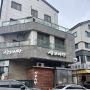 삼화식당