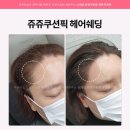 쥬쥬헤어 - 중구 | 쥬쥬헤어