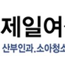 인천제일산부인과