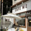 하남검단산역 카페 위 CAFE WE 이만한 곳 없어!