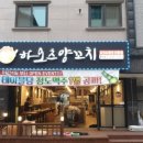 하오츠양꼬치 이미지