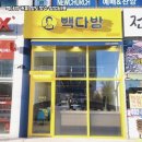 빽다방 - 천안시 동남구 통정4로 10 | 빽다방