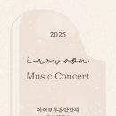 아이로운음악학원 - 안산시 단원구 초지1로 76 | 아이로운음악학원