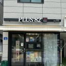 플러스82동탄2 | [평택 맛집] 평택 비전동 카페 "플러스82 평택2호점" 방문 후기