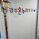 경상온누리약국 이미지