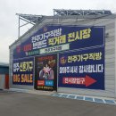 전주가구직방에서 이사갈집 가구 바꾸고온 후기(내돈내산)