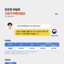 고유가 피해지원금 세부 정보 이미지