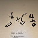 호접몽 - 수원시 영통구 센트럴타운로 107 | 호접몽