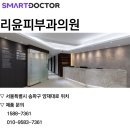 리윤피부과의원 이미지