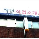 백인력직업소개소 네이버블로그