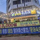 광어포차 - 수원시 권선구 세지로 110 | 청주 사천동 광어네 해산물포차 내돈내산 솔직후기