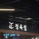 을지로 종로 회식 모임장소 추천 바른고기 정육점 을지로점 내돈내산 후기후기~!