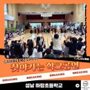 하탑초등학교 이미지