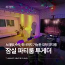 서울노래방 | 서울 잠실 대형 파티룸 투게더 올나잇 노래방 후기