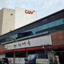 현대옥 정읍점 | [전북 정읍 맛집] 정읍CGV 옆 '현대옥 정읍점' 콩나물...햄볶음밥) 후기 - 아침 해장국밥으로 최고인...