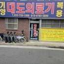 대도의료기