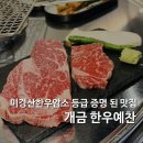 개금맛집 추천 부산 백병원 근처 소고기집 한우예찬