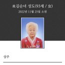 조기연회원 어머님별세 이미지