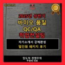 정진바이오 | 24살 연세대 생명공학 남성 바이오 QC/QA 신입_ 얼인원 종합컨설팅 후기_feat 약빨취