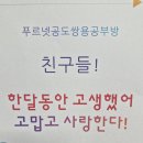 공도푸르넷