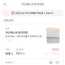 아산진내과의원 네이버블로그