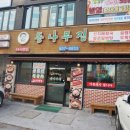 동나무집 이미지
