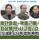 비단아씨-곽종근에 국짐 술렁 이미지