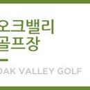 오크힐스컨트리클럽