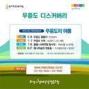 우음도 에코뮤지엄 이미지