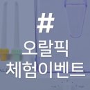팝테크 오랄픽 덴트크리너 체험 후기