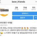 비어프랜즈 이미지