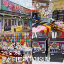 풍선게임장
