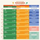 뷰민라 TIME TABLE 이미지