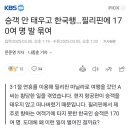 승객 안 태우고 한국행…필리핀에 170여 명 발 묶여 이미지