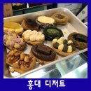 홍대 디저트 맛집 스쿱쿠키 히네모스+마카롱·다쿠아즈 서교동 언니네