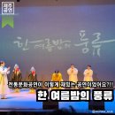 남도잡가 | 제주가볼만한곳 | 제주도 사람들 다 모일 정도로 인기 많았던 국악 공연, 한여름 밤의 풍류