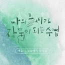 한글 서예 쓰기-경호체, 사경서예(1/16 10시부터 접수가능) | [공지] 서울 예술의 전당에서 캘리그라피 수업 시작해요 | 나의 글씨가 작품이 되는 수업