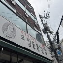 [동대문역사문화공원역]오장동흥남집 본점 | 내돈내산 회비빔냉면 후기