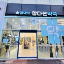 프리미엄아울렛약국 이미지